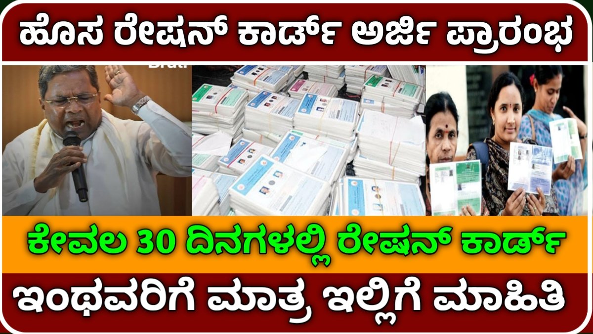 How to apply for a new ration card in Karnataka in 2024