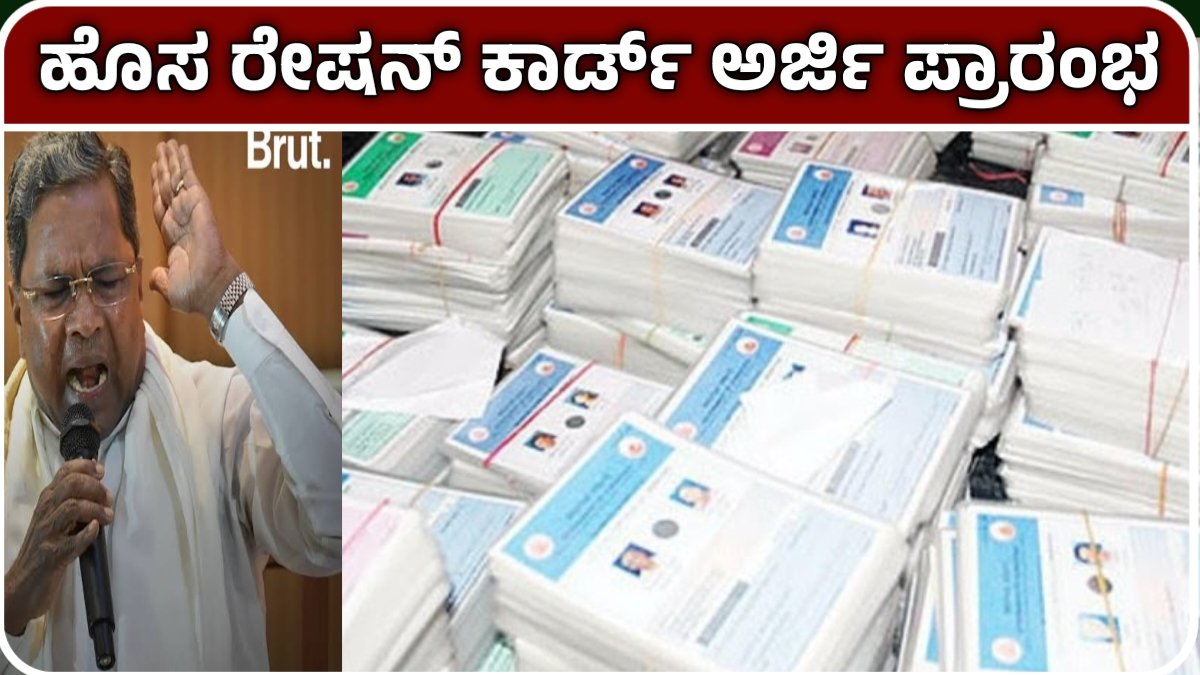 How to apply for a new ration card in Karnataka in 2024