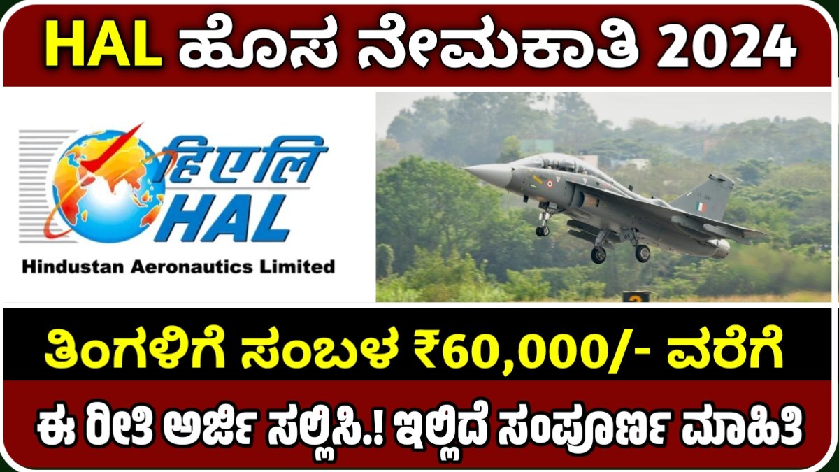 HAL Recruitment 2024