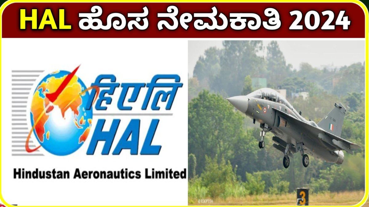 HAL Recruitment 2024