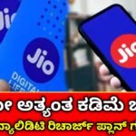 Jio Best Recharge plan