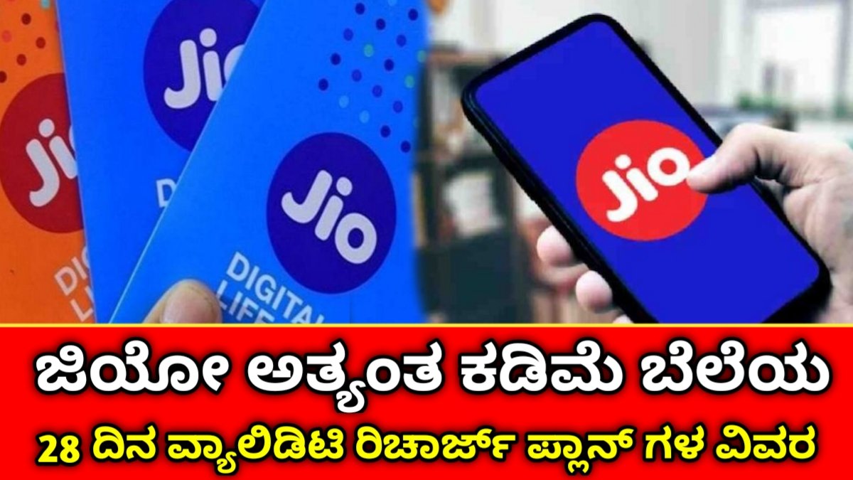 Jio Best Recharge plan