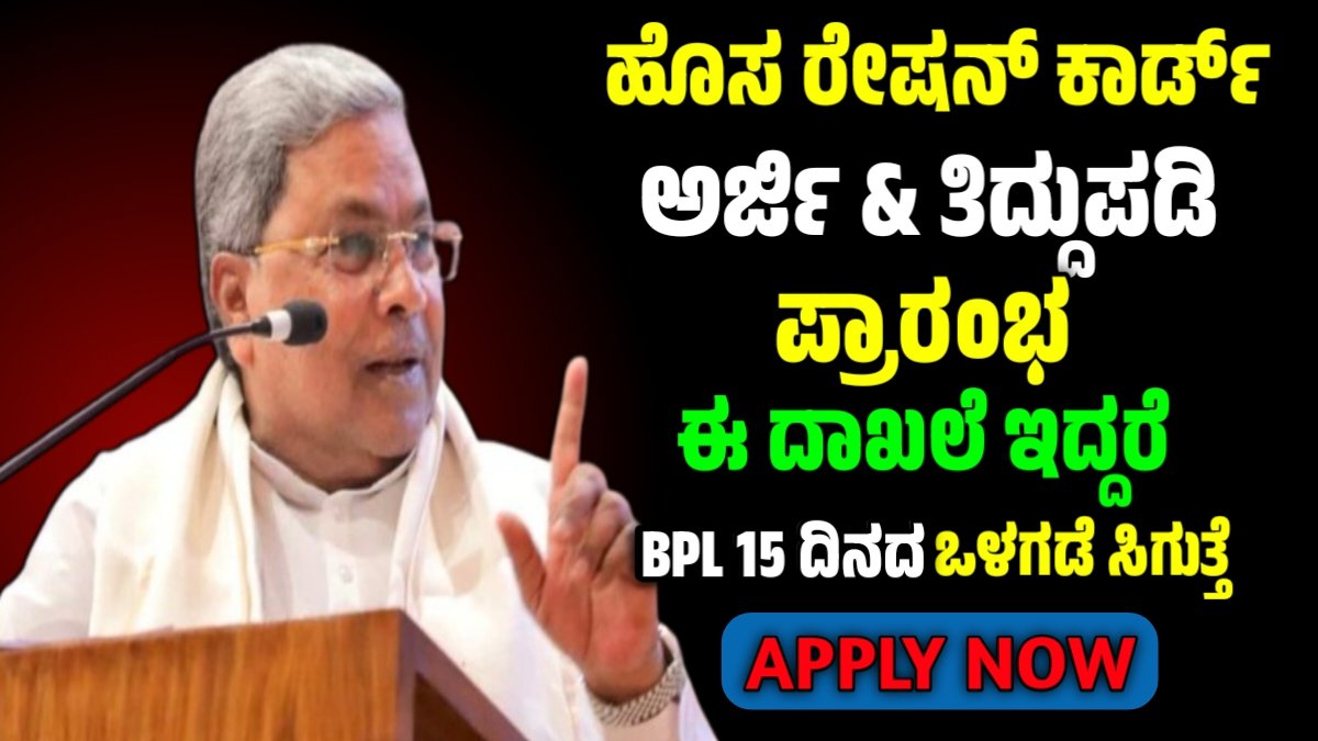 new bpl ration card online application karnataka