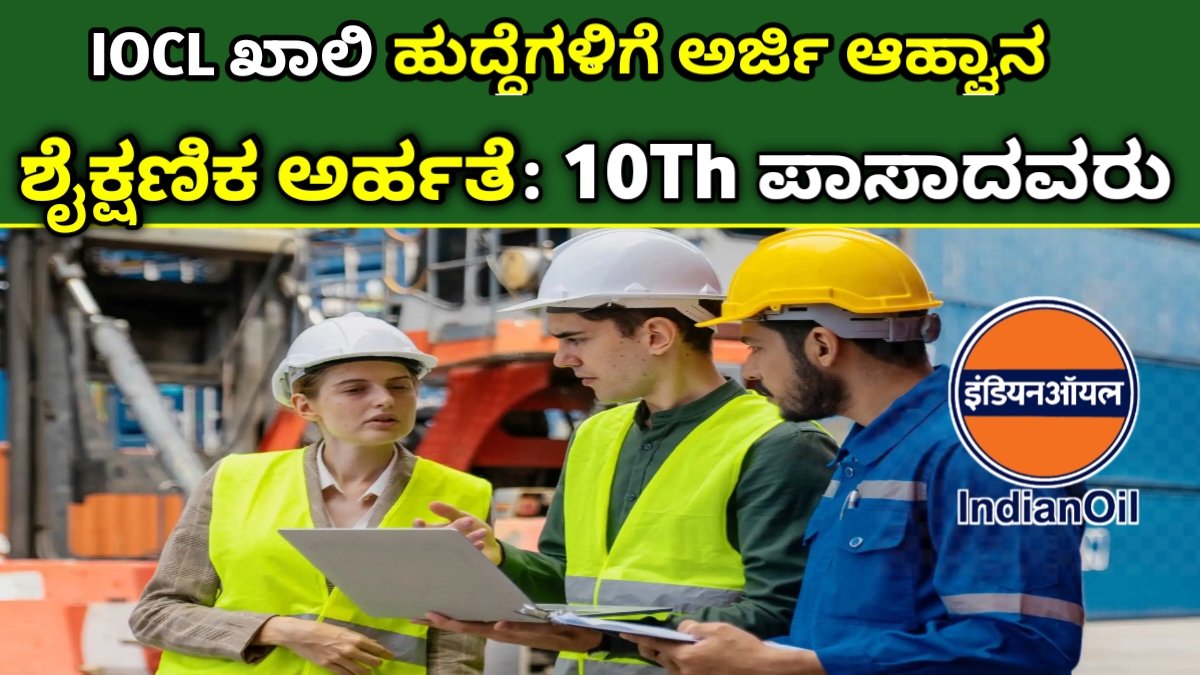 IOCL Recruitment 2024