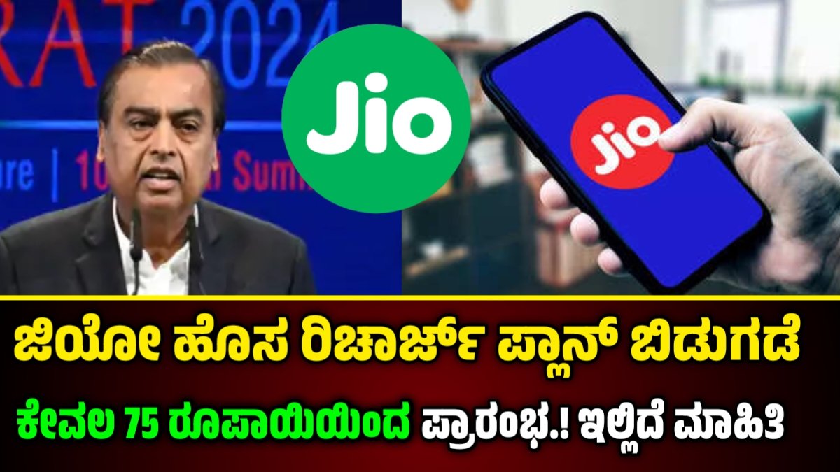 Jio Recharge plan