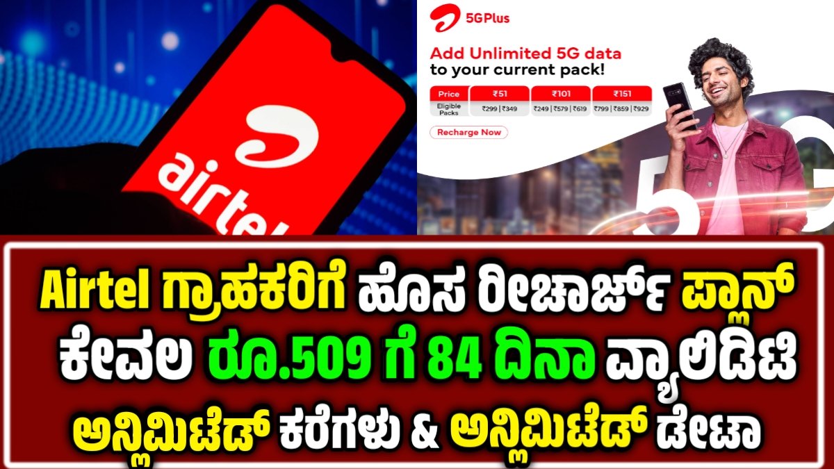 airtel new recharge plan