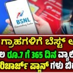 BSNL Recharge plans