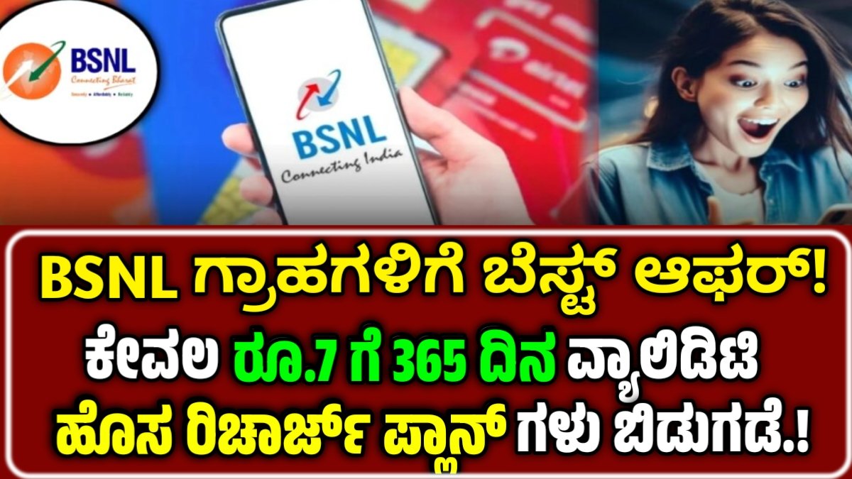 BSNL Recharge plans